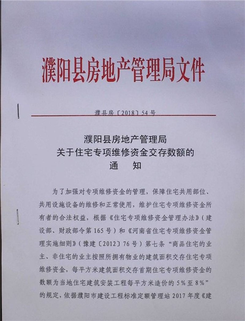 襄垣县住宅专项维修资金