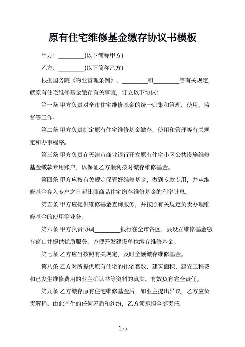 山西长治房屋维修基金费怎么规定的,这个费用怎么算出来的,我的房屋在襄垣县五阳矿