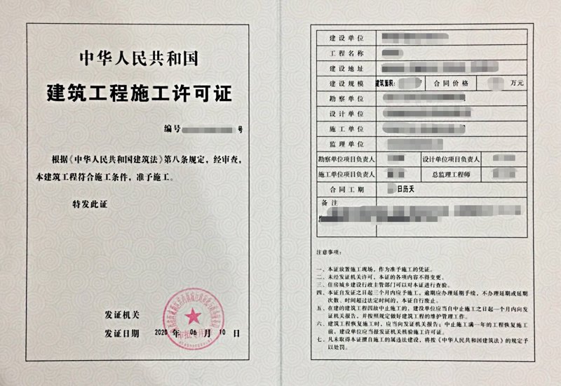 襄垣县施工许可证办理